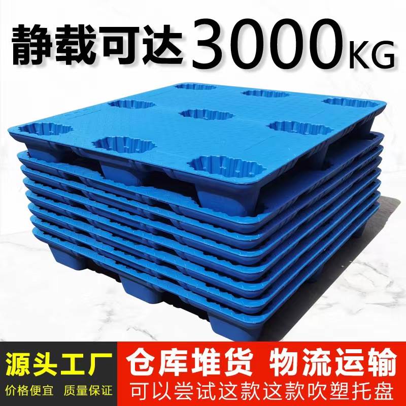 防潮板塑料叉车托盘九脚物流面粉饲料厂仓库专用1210重型加厚地牛