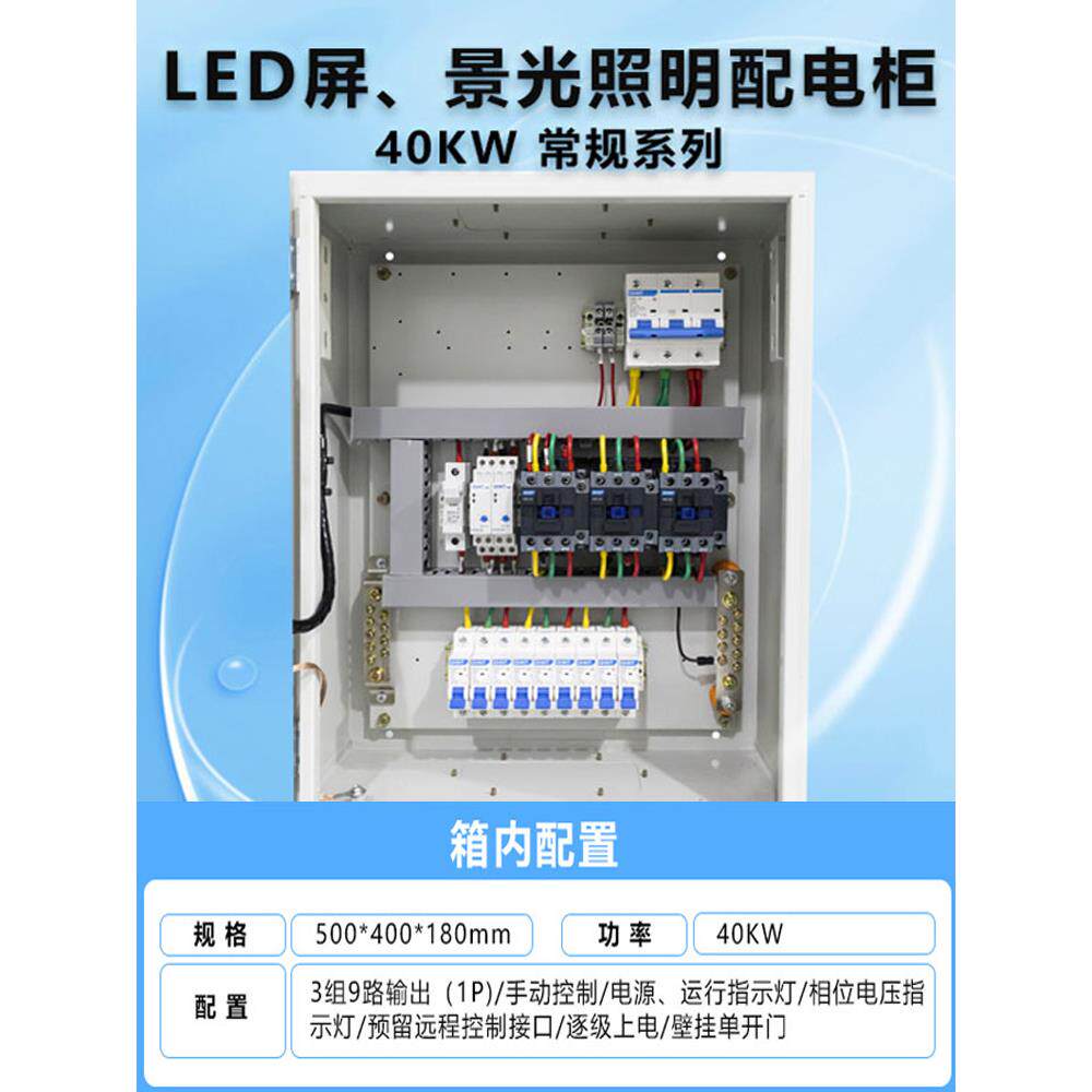 LED显示屏配电柜常规控制款智能配电箱10KW~100KW广告全彩屏电箱