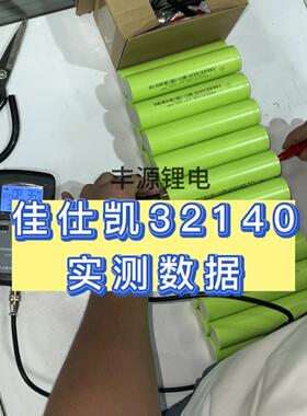 全新佳仕凯32140电动车电池组装3C动力48V60V72V磷酸铁锂电池电芯