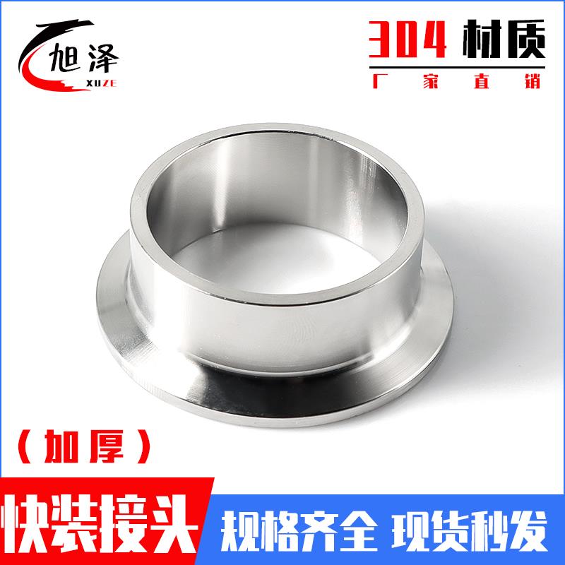 304/316不锈钢加厚快装接头快速焊接端头卫生级卡箍快开法兰卡盘