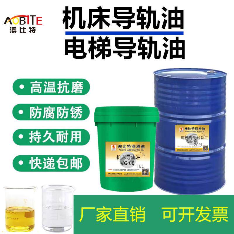 CNC导轨油机床导轨油加工中心32 68 150 220号电梯导轨油18L200L