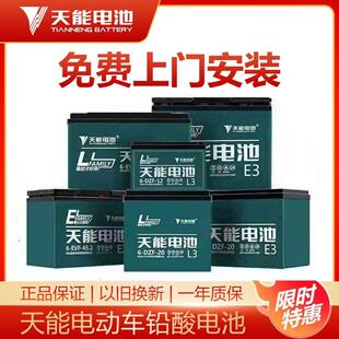 天能电池48v20ah电动车电池36v48V60v72v20ah电瓶黑金电池南通