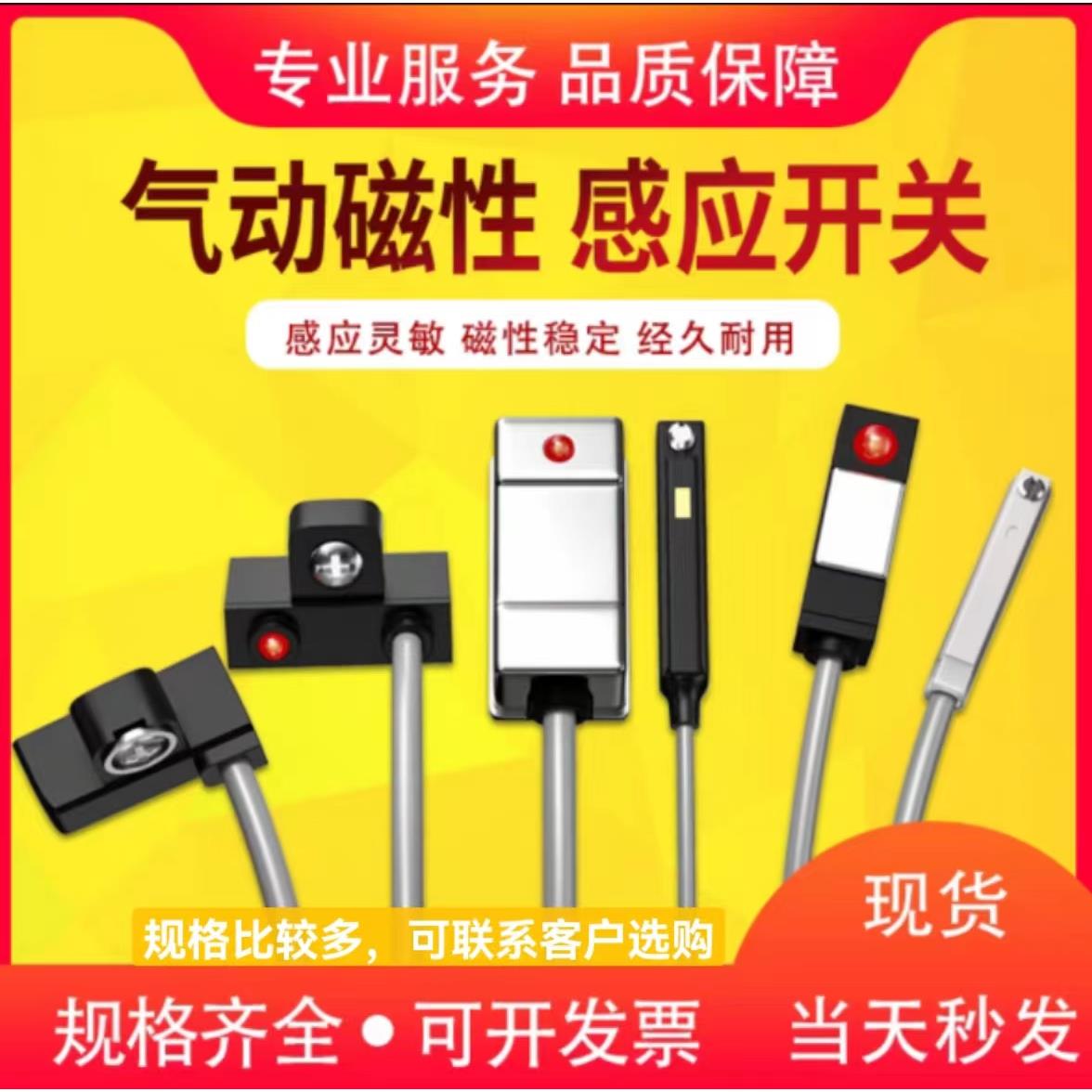 磁性开关CS1-FCS1-UD-A93D-Z73CS1-JCS1-GD-C73CS1-M气缸磁性开关