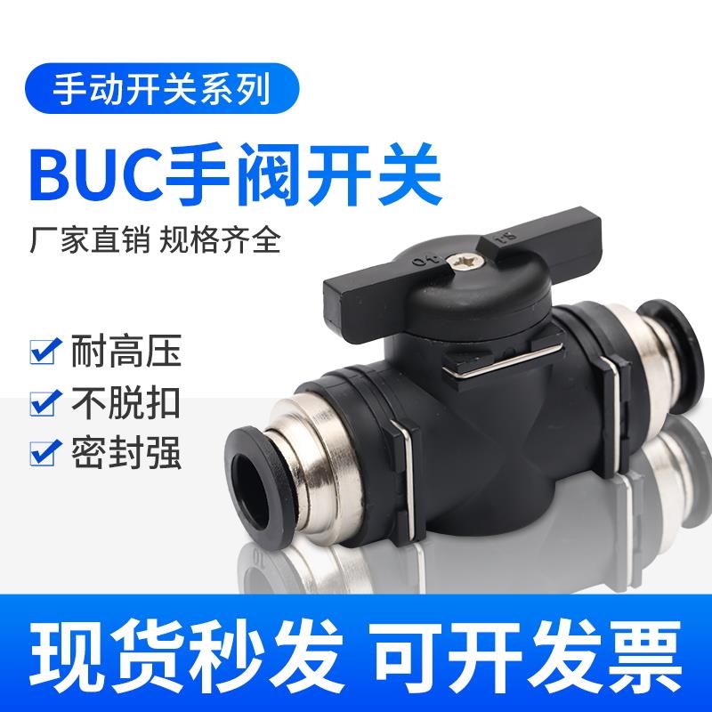 气动开关手阀BUC-4/6/8/10/12气动阀门开关气管管路开关蝶柄开关