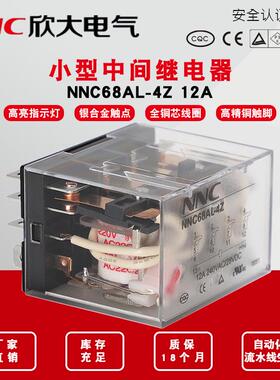 欣大NNC68AL-4Z电磁式继电器 220V交流12V小型中间继电器