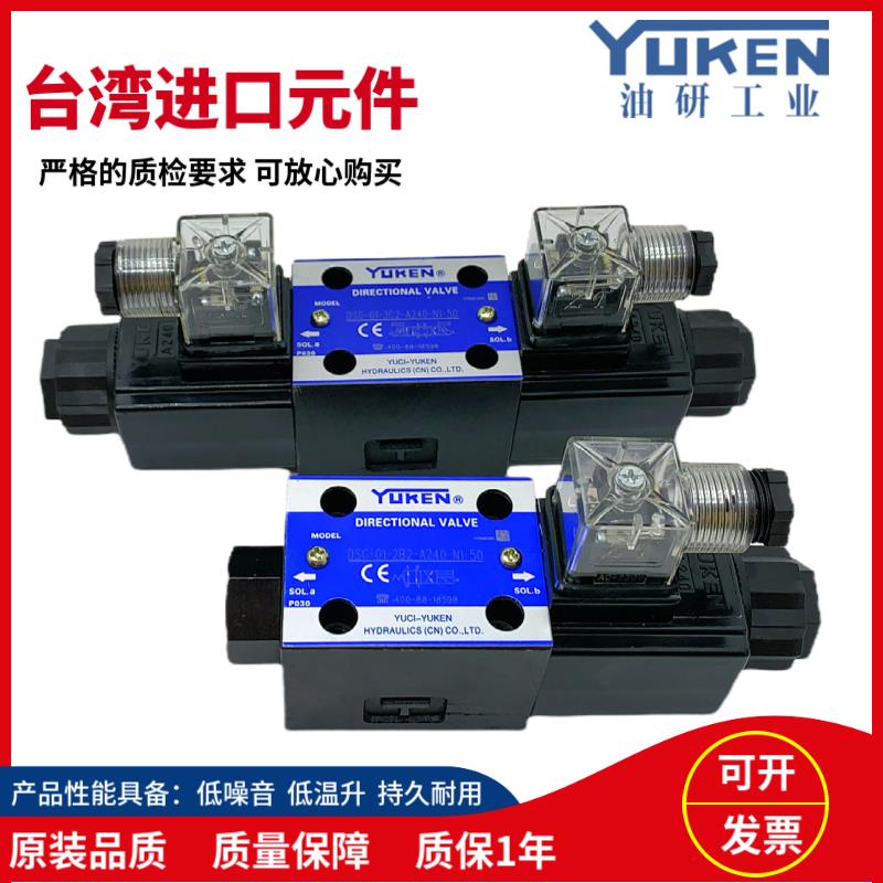 YUKEN油研DSG-01-3C2-D24-N1-50 3C3 2B2 2B3 3C4 3C60电磁换向阀