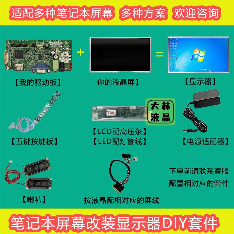 电脑EDP显示屏液晶屏显示器驱动板套件DIY屏幕通用电路板电源