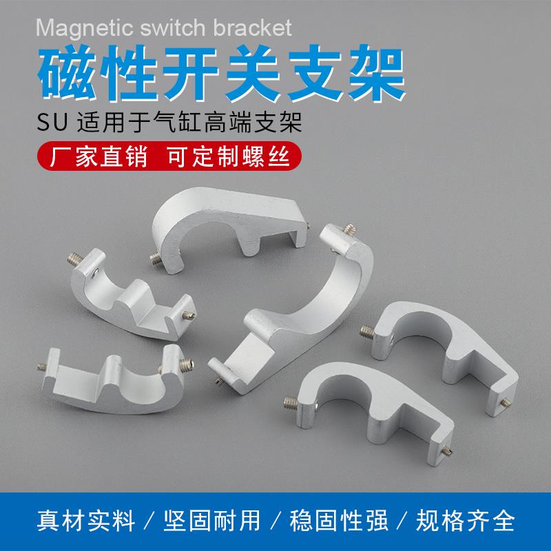 SI SU气缸磁性开关支架CS1-U固定铝支架32 63 80 125 160