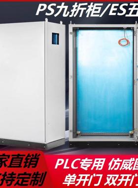 电控制变频柜机箱仿威图控制柜低工业柜自动化PLCPS九折柜布线箱