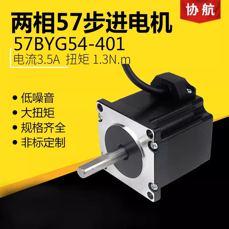 57系列步进马达 57BYG54 扭矩1.3N. m/57BYG113扭矩3.6N. m