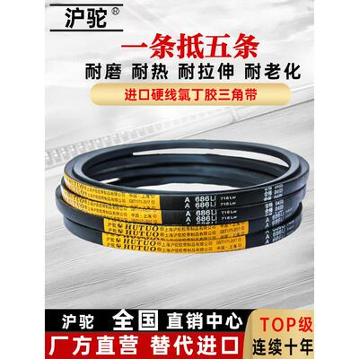 沪驼三角带皮带A1200Li A1219 A1245 A1250 A1270 A1280传动带A型
