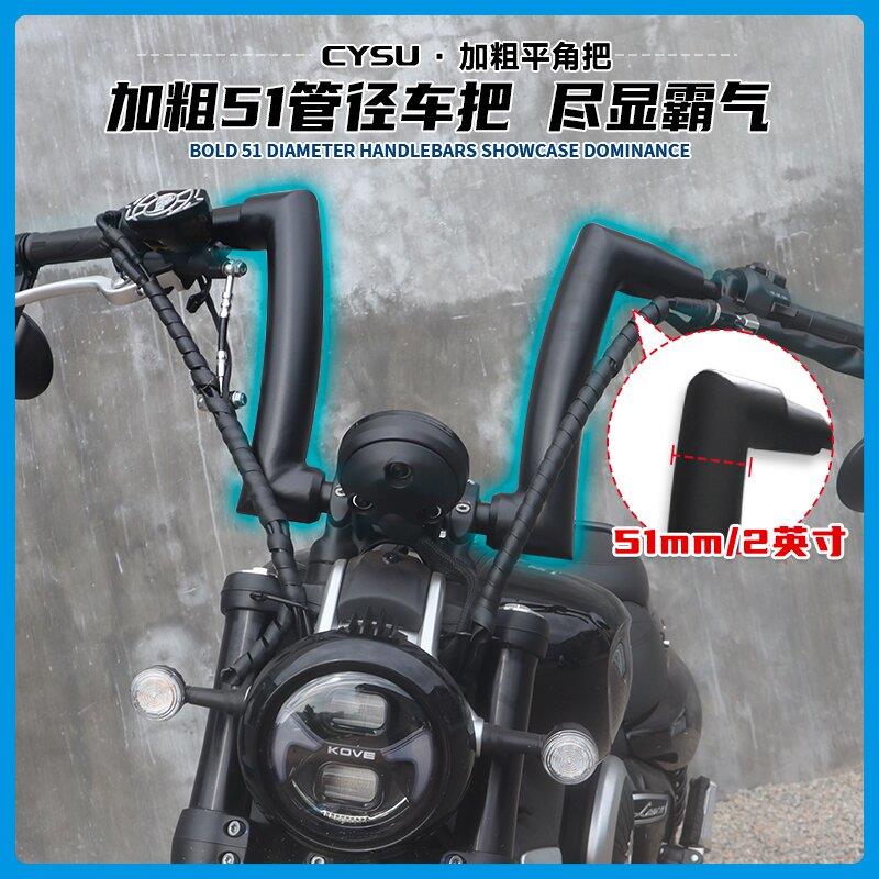 适用于凯越625V改装车把方向把 加粗2英寸高把凯越625V改装配件