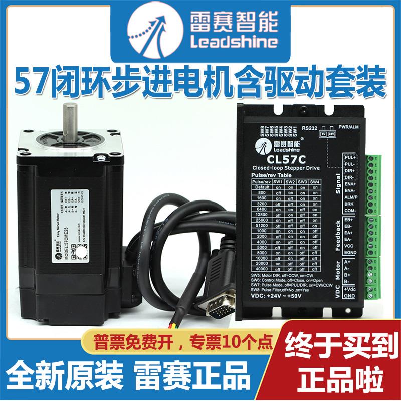 57雷赛闭环步进电机57CME06 13 23 26 57CME21X-BZ驱动器CL57 C