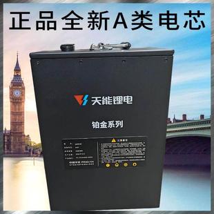 正品 天能锂电磷酸铁锂电池60V72V35AH50AH三轮车两轮车通用款