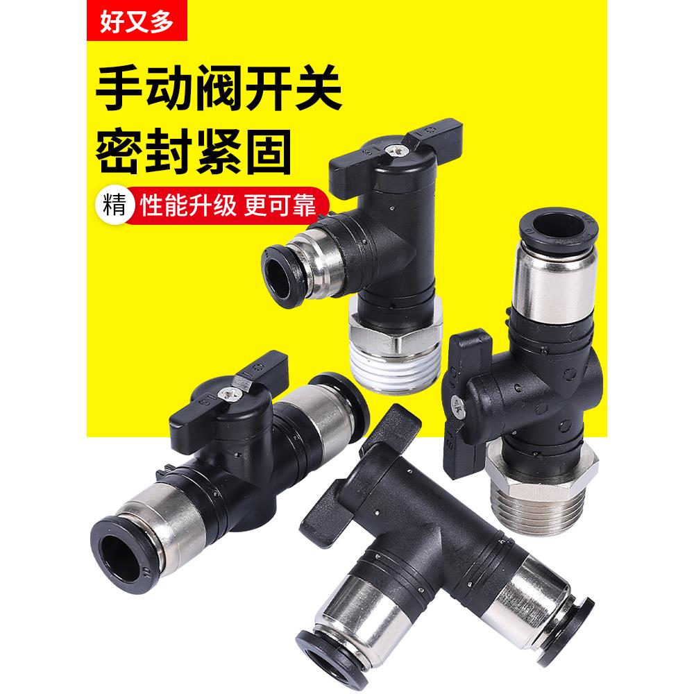 快速接头PU管气管BUC手阀12气动开关6mm快插8mm手动球阀10阀门