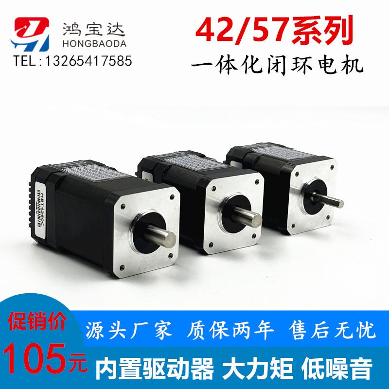 鸿宝达闭环步进电机一体式带编码器内置驱动器集成式42 57 60系列