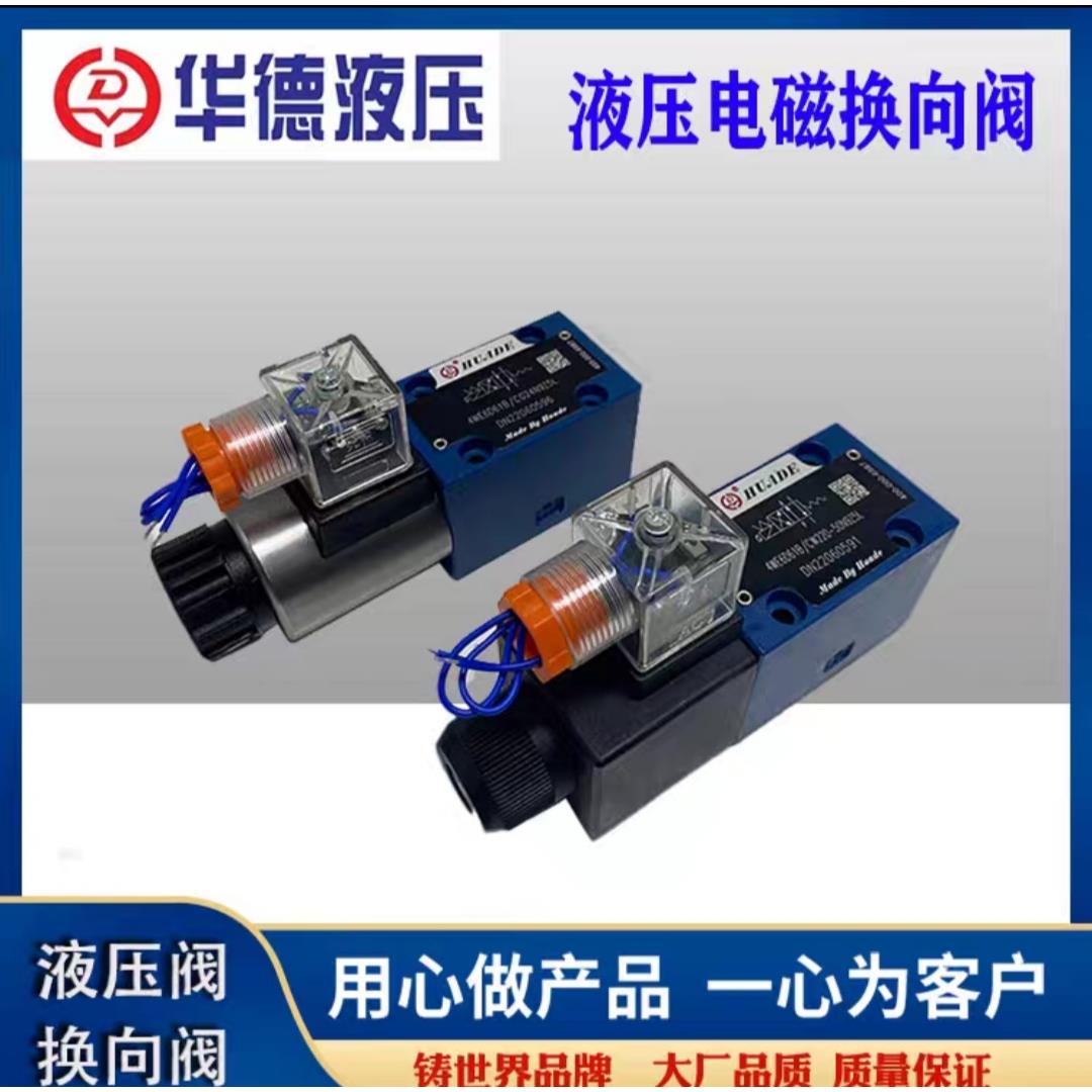 华德3WE6B61B/CW220-50N9Z5L 华德液压阀 电磁换向阀控制阀 4WE6