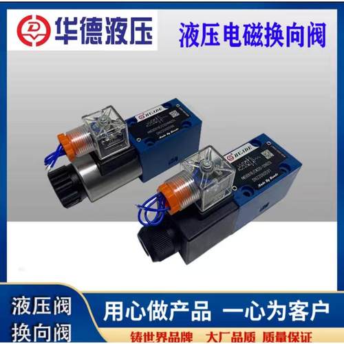 华德3WE6B61B/CW220-50N9Z5L 华德液压阀 电磁换向阀控制阀 4WE6