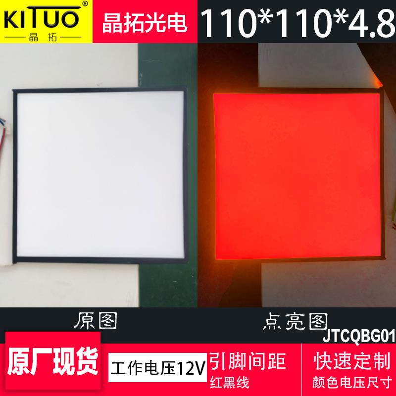 现货led工业机器相机检测CCD机器视觉光源110*110*4.8mm12V可定制