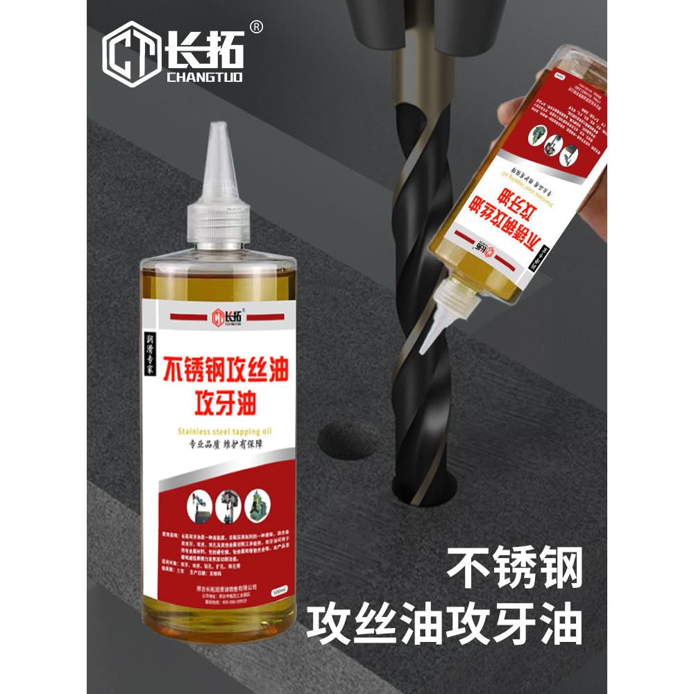 不锈钢专用攻牙油钢铁丝锥切削油冷却钻孔攻丝油车削润滑油防锈剂