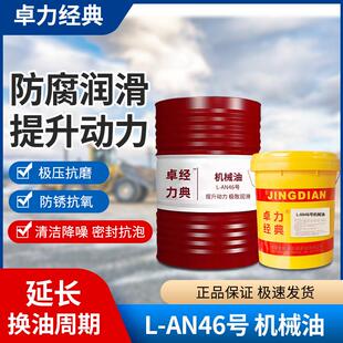 20机械油10机械润滑油15号32机油卓力 AN68N30全损耗系统用油46