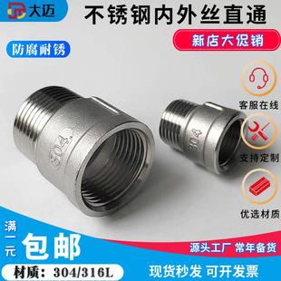 304不锈钢内外丝管箍直接延长加长直通等径螺纹水暖管接头4分6分