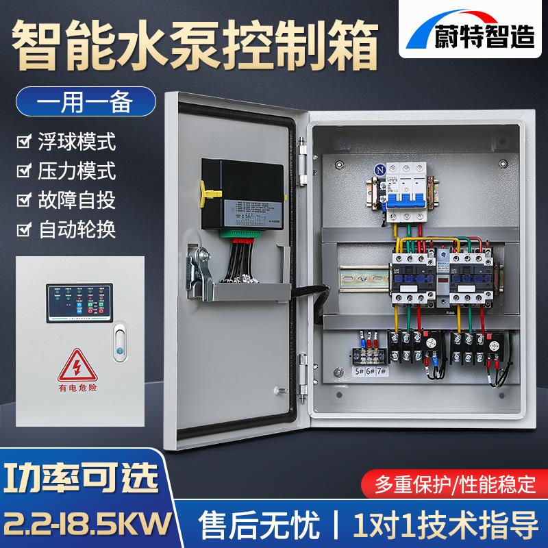 水泵控制箱一用一备自动液位浮球潜排污稳压泵电接点压力表配电柜