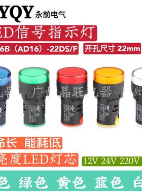 永前WYQY AD66B-22DS/F LED电源信号灯开孔22mm 指示灯AD16-22D/S