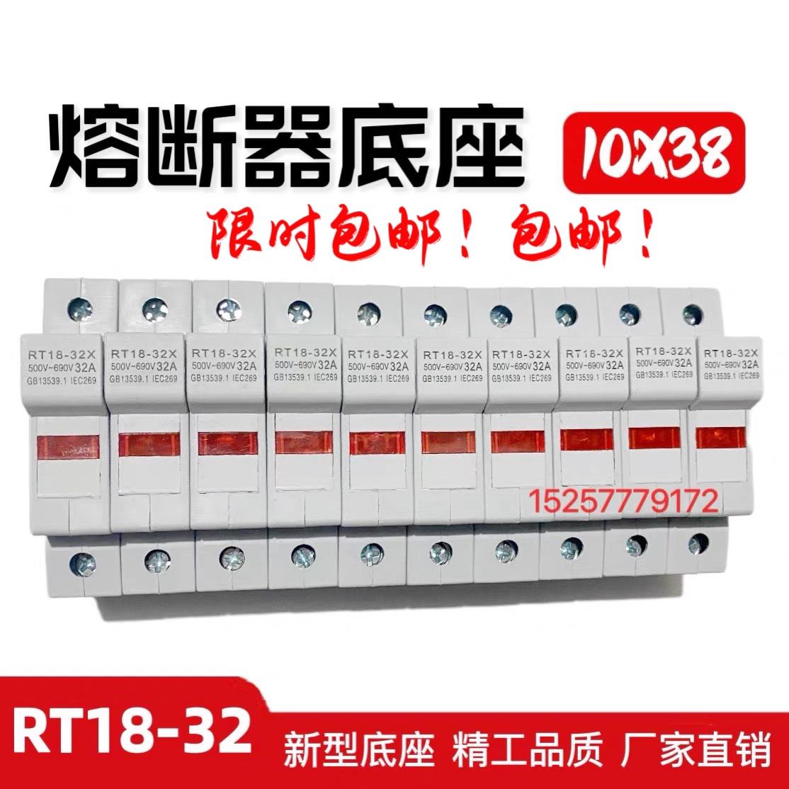 新款导轨式熔断器底座RT18-32X 63X带LED灯10*38 14*51保险丝芯子