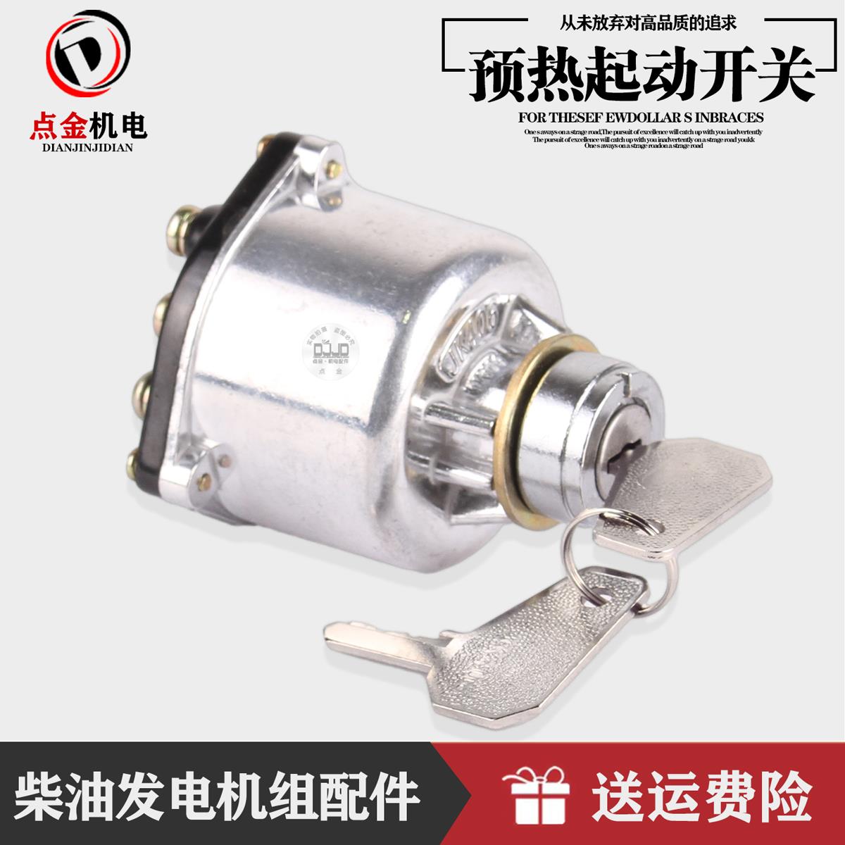 潍坊柴油发电机配件挖掘机叉车钥匙预热启动起动点火开关JK406