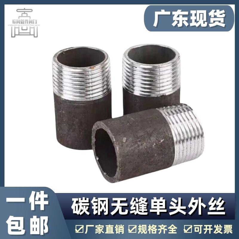 碳钢外丝焊接外丝熟铁单头外丝内接头单头丝无缝单丝头DN15-DN100