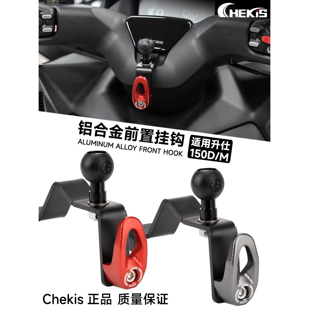 适用升仕踏板ZT150D/M改装置物挂钩350D/M导航手机支架座改装310M