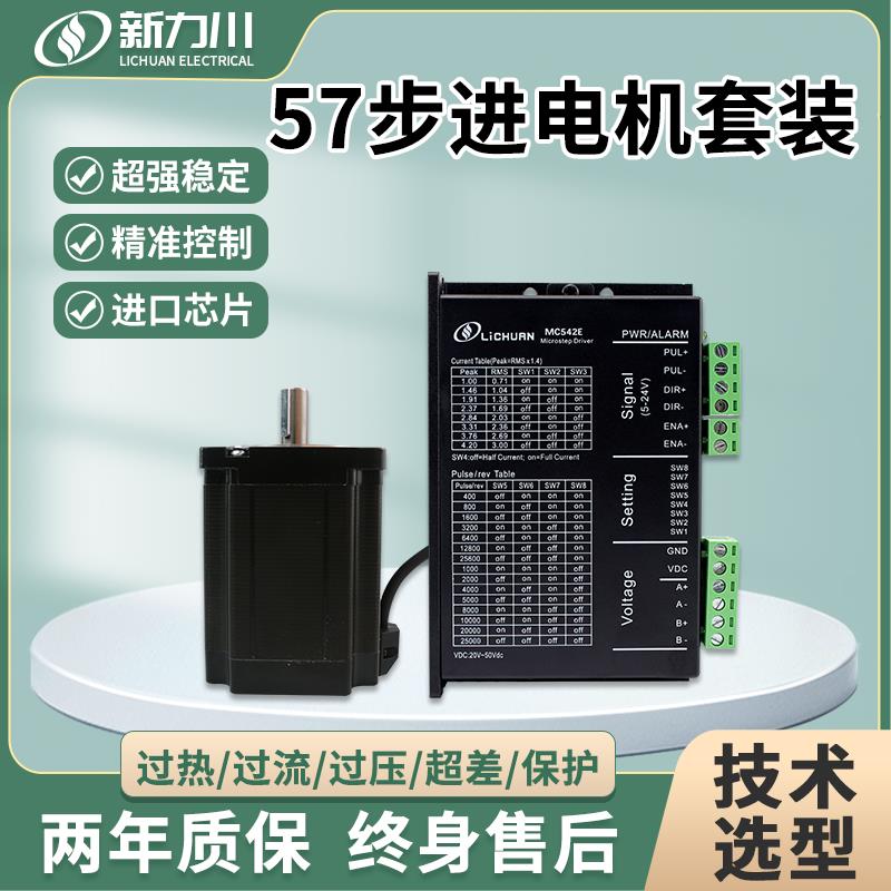 新力川57步进马达驱动器套装大扭矩高转速不丢步控制驱动一体马达