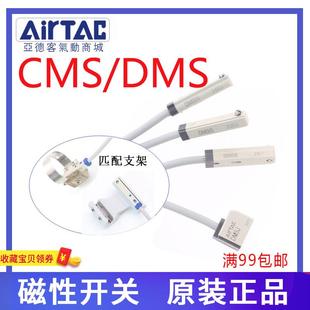 CMSE CMSJ CMSG 亚德客气缸感应磁性开关DMS 030 CMSH 020 CMS