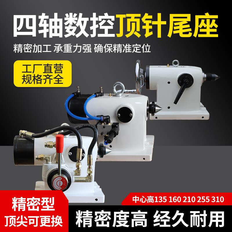 气动4轴尾座CNC数控分度头135/160/190/210加工中心四轴顶针尾座