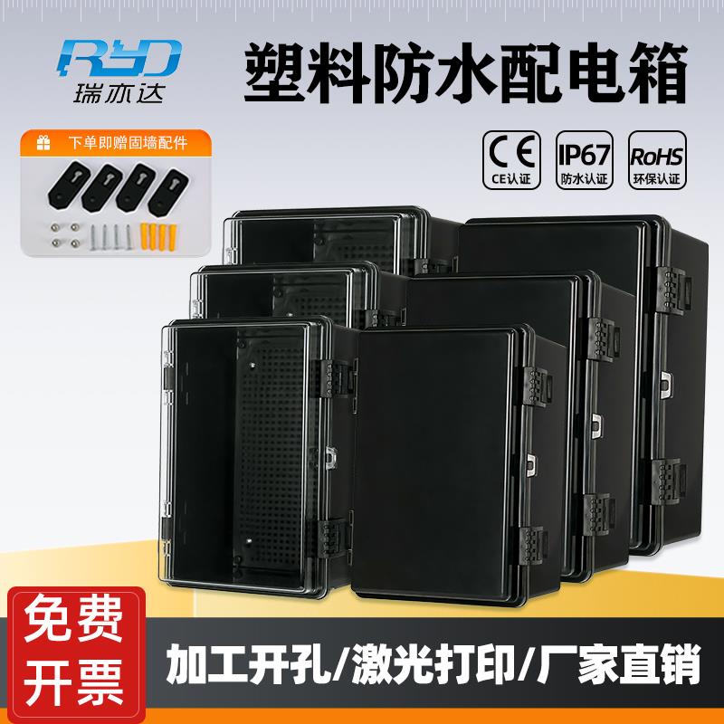 防水配电箱户外卡扣基业箱塑料防水接线 线盒IP67充电桩电表箱空