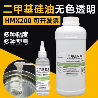 HMX200-50CS 100cs 350 500 1000cs二甲基硅油耐高温导热油润滑油