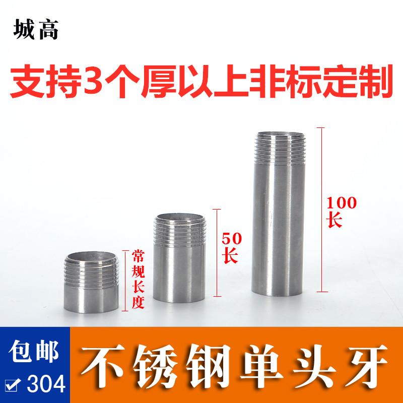 不锈钢单头丝304不锈钢延长单头牙焊接单头外丝短丝焊接外丝头