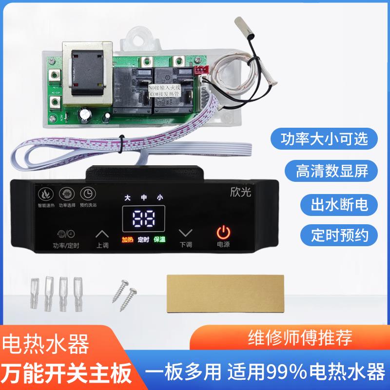 储水式电热水器控制器板主机板主板显示屏面板维修配件万能通用