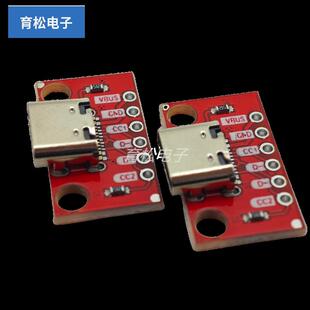 TYPE USB3.1 16P轉2.54 大電流電源轉接板模塊 C母頭母座測試板