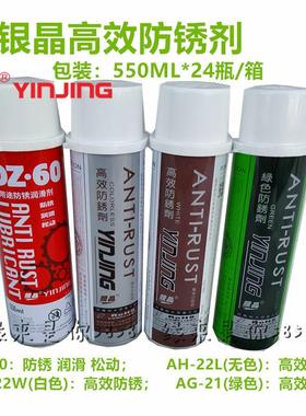 银晶防锈剂AH22LW无色白色模具长期防锈油AG21绿色防锈剂oz60金属