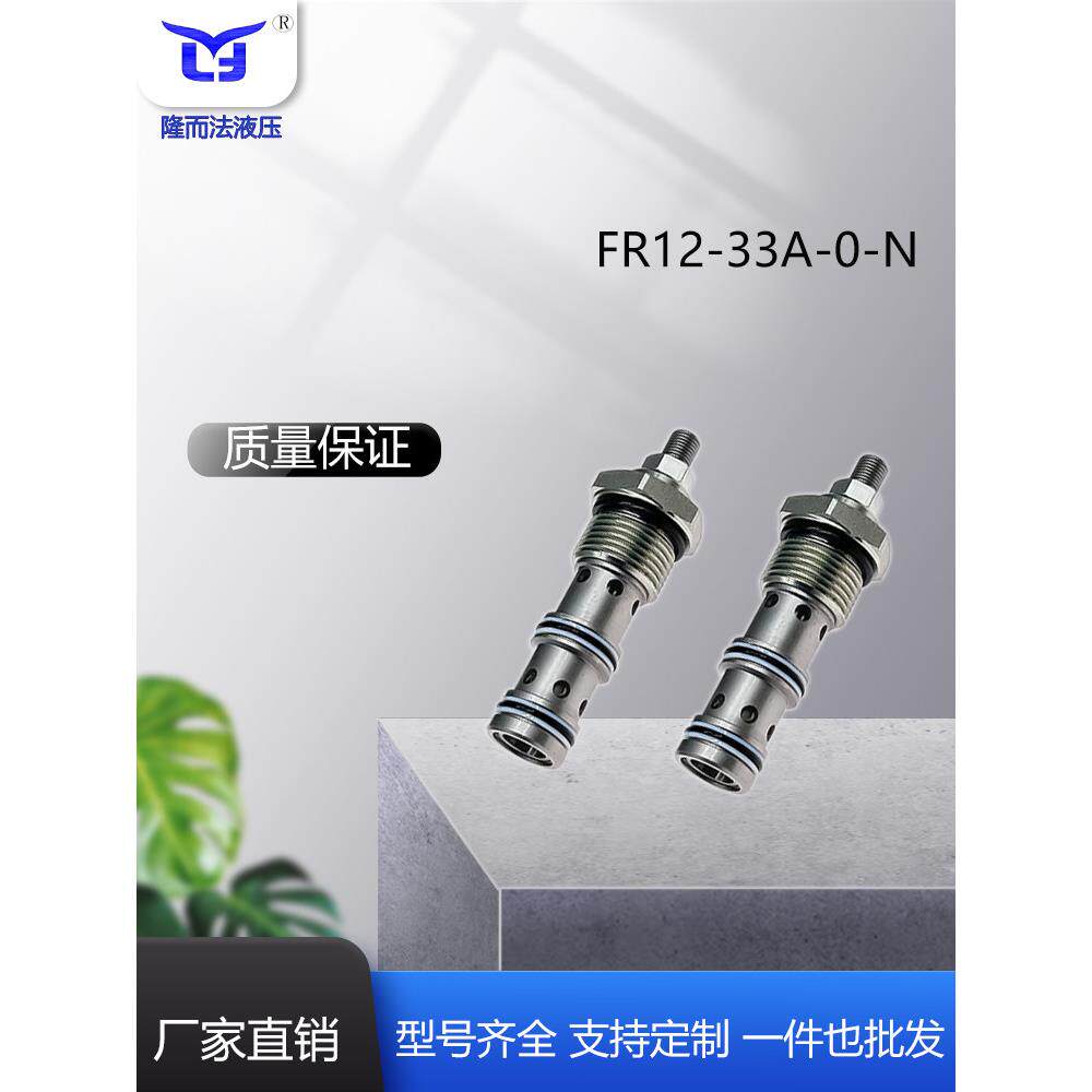 压力补偿型流量调节阀FR12-33A-0-N 液压螺纹插装阀 工程机械阀