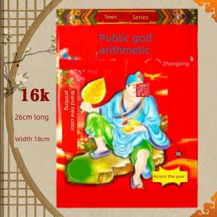 2026年镇兴济公日历26年镇兴挂历新年济公神算封面日历红包用品