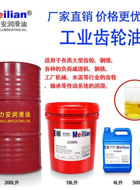 320号460工业齿轮油22N32号46#68#100机械润滑220号150#18L4L