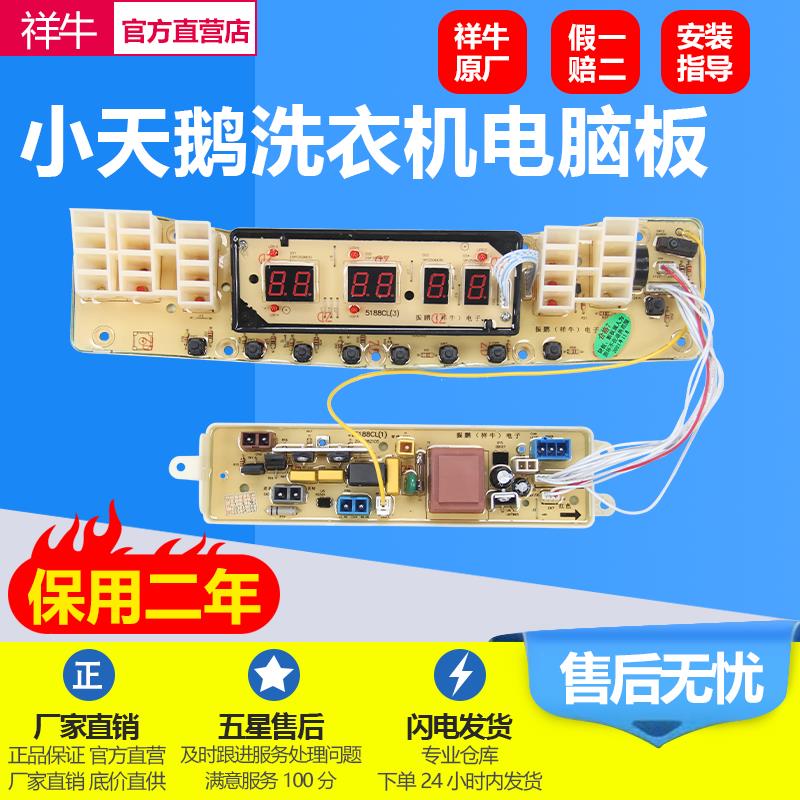 适用小天鹅洗衣机TB70/80/90-5388CLK电脑板水魔方电线路控制主版