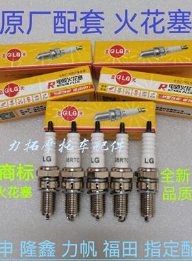 LG电喷火花塞A7RTC/D8RTC/B8RTC机车三轮车火嘴70/100/110正品