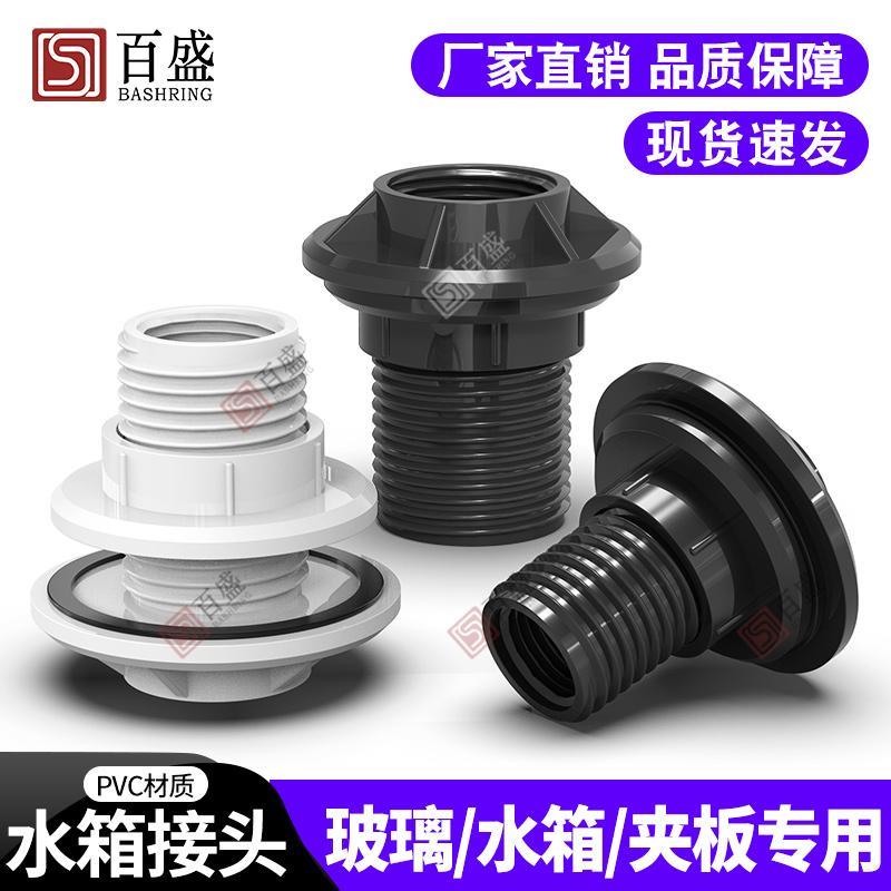 PVC双内丝水箱接头水桶鱼缸双水位排定水位内外丝周转箱连接配件