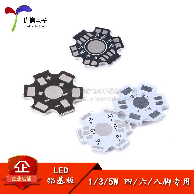 大功率贴片LED灯珠铝基板 1w 3w 5w RGB全彩 䌽四脚/八脚散热板