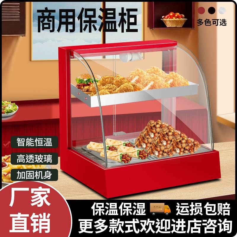 保温箱商用恒温保温柜小型商用加热保温箱台式摆摊食品展示柜汉堡