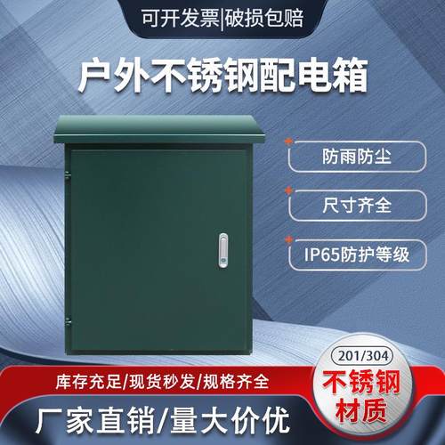 定制网络机柜户外不锈钢防水电箱落地柜室外服务器交换控制配电箱
